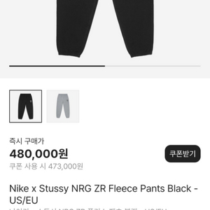 [M]나이키 스투시 nrg zr 플리스 팬츠 블랙