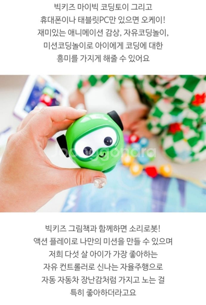 빅키즈 코딩 토이 마이빅 새상품 택포--3
