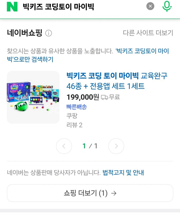 빅키즈 코딩 토이 마이빅 새상품 택포--1