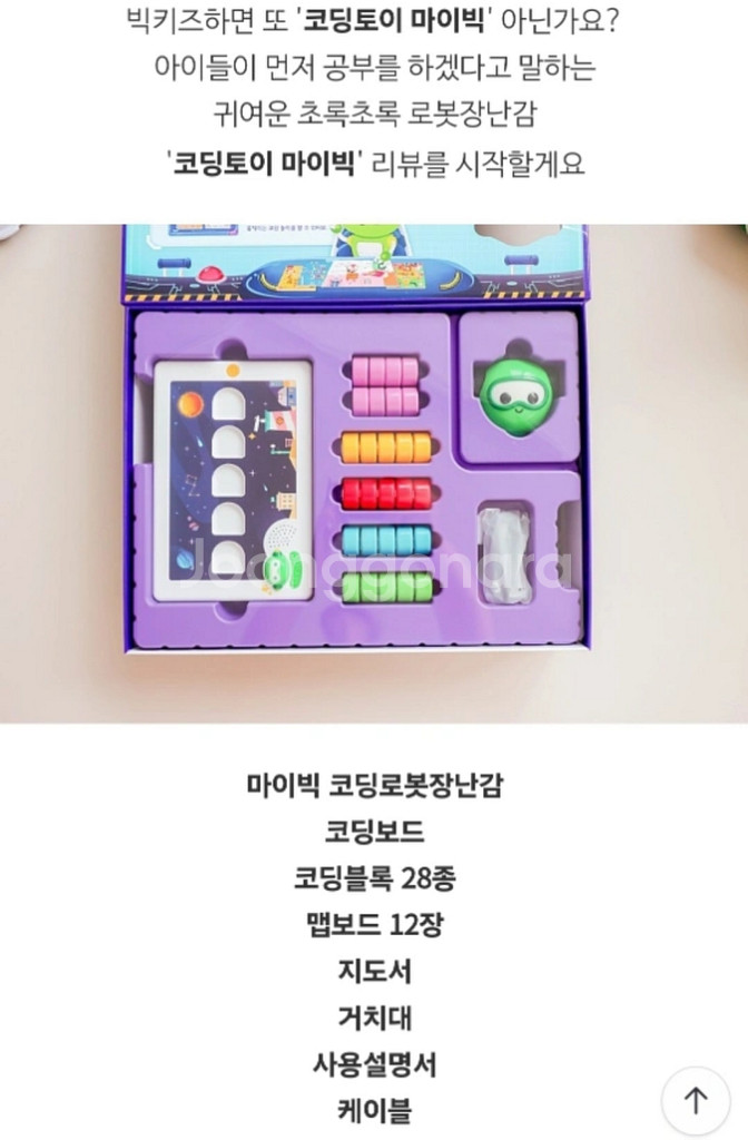 빅키즈 코딩 토이 마이빅 새상품 택포--4
