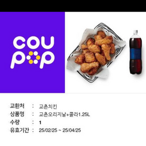 교촌치킨 오리지널+콜라 1.25L