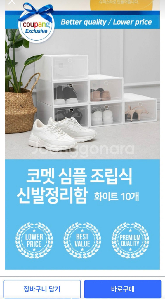 미개봉 새상품 코멧심플조립식 신발정리함 팝니다--3