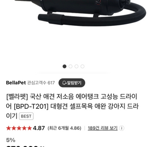 벨라펫 애견 강력 드라이어 BPD-T201