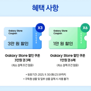 갤럭시 스토어 15만원권 쿠폰