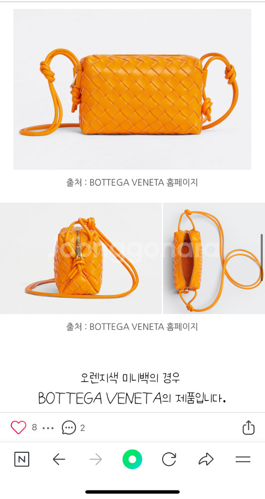 보테가베네타 미니 루프 안소희백 가방 탠저린--3