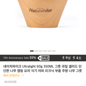 (100% 새상품) 네이처하이크 350ml 우드볼 2개