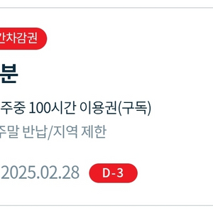 Gcar 패스100 이용권 28시간