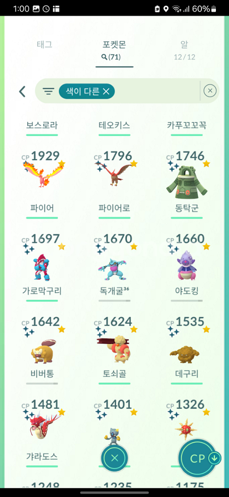 포켓몬 고 이로치,전설 이로치 겁나싸게 급처 (아산)--1