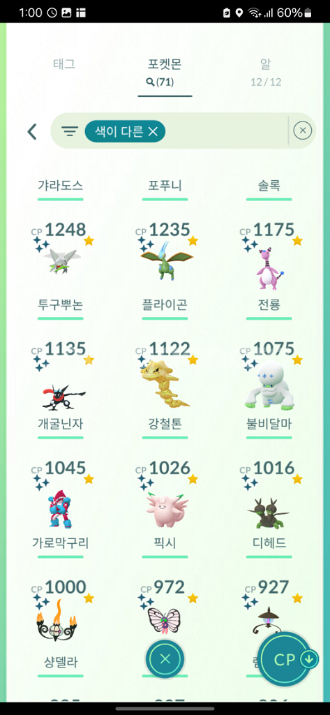 포켓몬 고 이로치,전설 이로치 겁나싸게 급처 (아산)--2