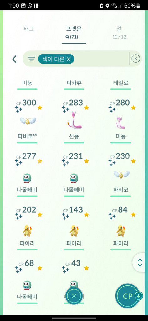 포켓몬 고 이로치,전설 이로치 겁나싸게 급처 (아산)--5