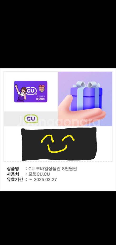 CU 모바일 상품권 (8,000원 권)--0