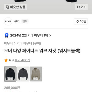 쿠어 오버다잉 페이디드 워크자켓 블랙 s 25 2월구매