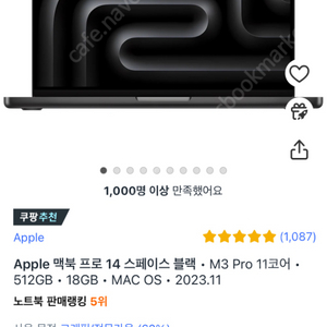 미개봉 구해봅니다 맥북프로 m3pro 18G 512