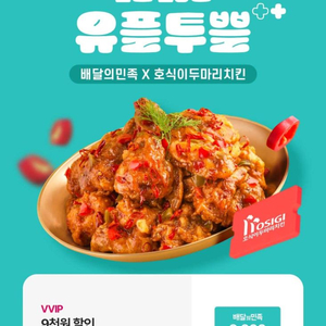 호식이두마리치킨 배달의민족 9천원 할인쿠폰