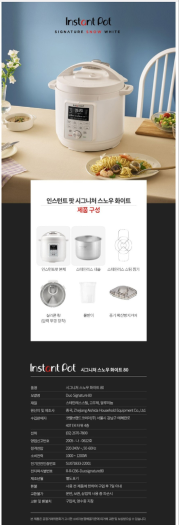 인스턴트팟 듀오시그니처80 압력 멀티쿠커 스노우 화이트--1