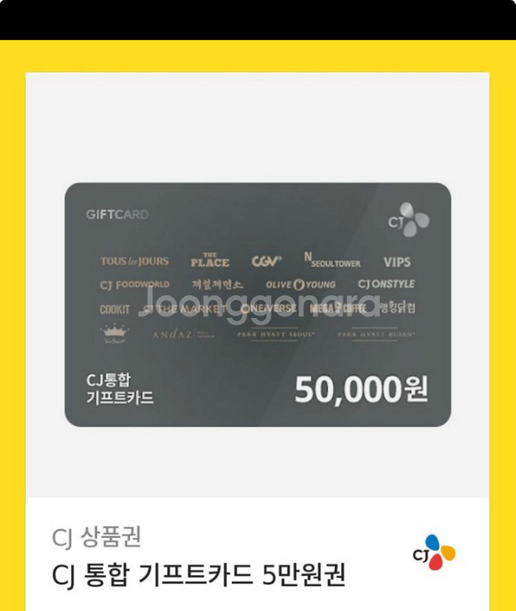 CJ 상품권 5만원--0