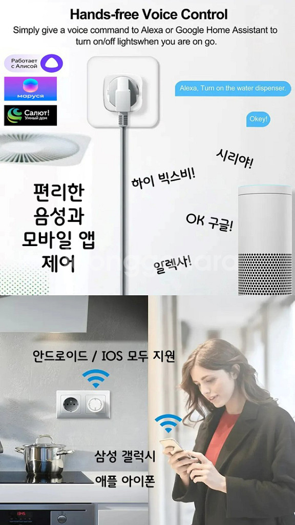 스마트 플러그(20A)-갤럭시 아이폰 가능--1