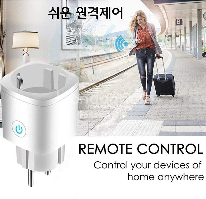 스마트 플러그(20A)-갤럭시 아이폰 가능--4