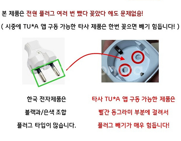 스마트 플러그(20A)-갤럭시 아이폰 가능--3