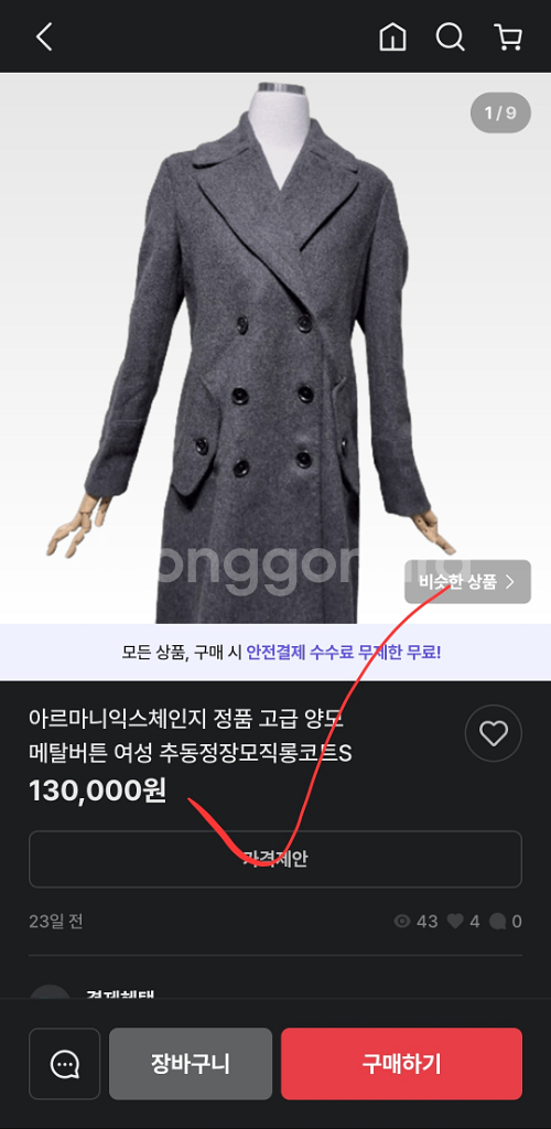 명품 알마니 익스체인지 여성 고급 모직 코트 자켓--9