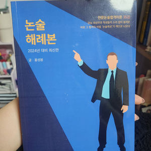 논술해례본