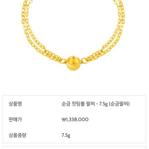순금 팔찌