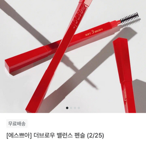 에스쁘아 더브로우 밸런스 펜슬