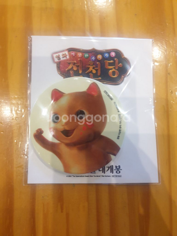 이상한 과자가게 전천당 1주차 특전 마네키네코 캔뱃지--0