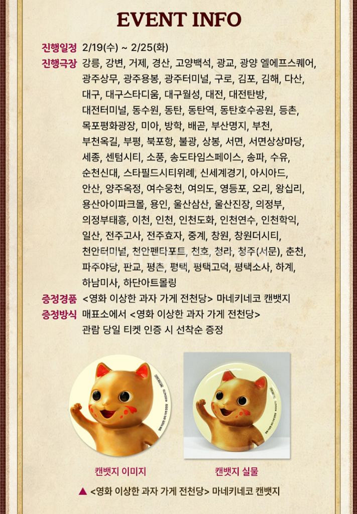 이상한 과자가게 전천당 1주차 특전 마네키네코 캔뱃지--2