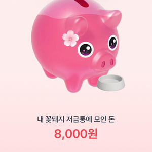 토스 저금통 해주시면 1500원 드림