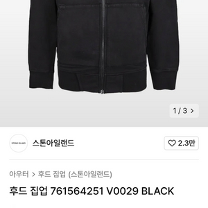 급처 스톤아일랜드 후드집업 L