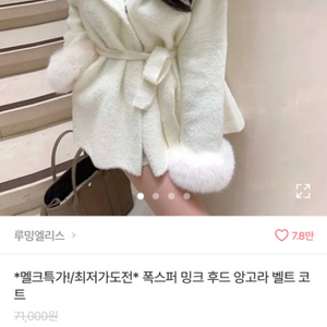 에이블리 밍크 퍼 앙고라 코트