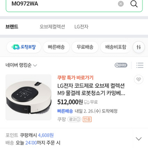 LG 물걸레로봇청소기 MO972WA 미개봉 새상품