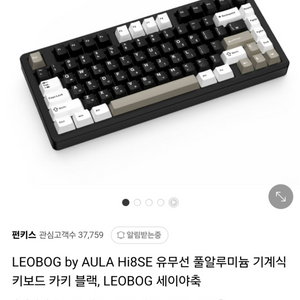 Hi8SE 독거미 정발 풀알루미늄 키보드