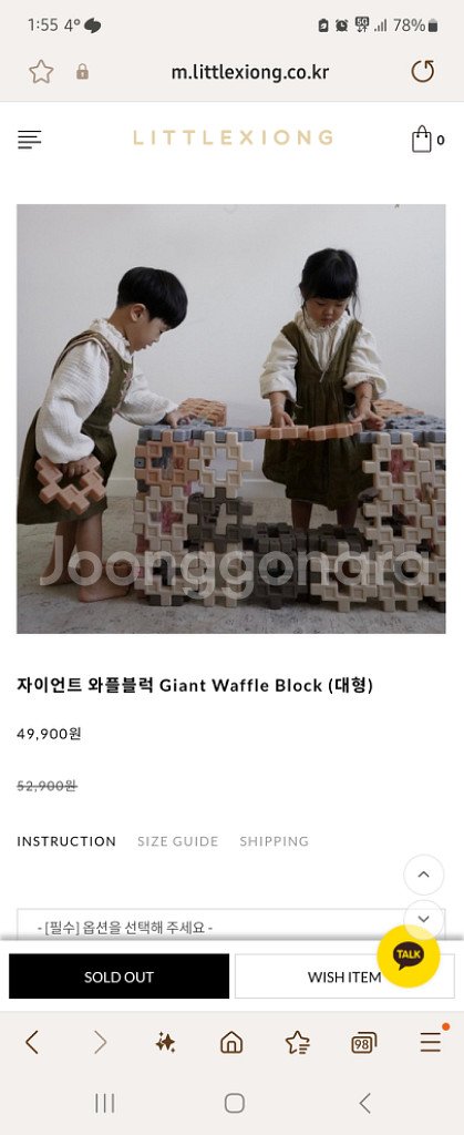 리틀숑 자이언트 와플블럭 3개--5