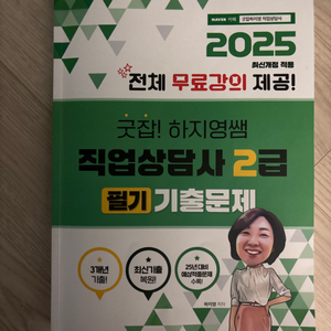 하지영 직업상담사 기출(새책)