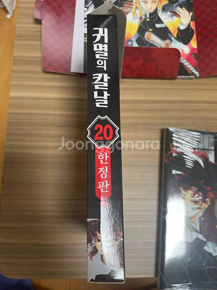 귀멸의 칼날 20권 한정판--1