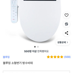 블루밍 소형변기 비데 IPX500small