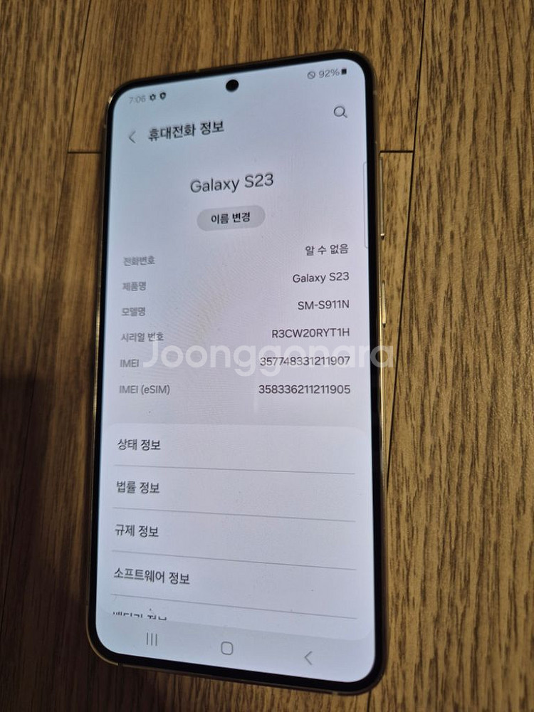 삼성 갤럭시 S23 일반 512g 라임 S급--7