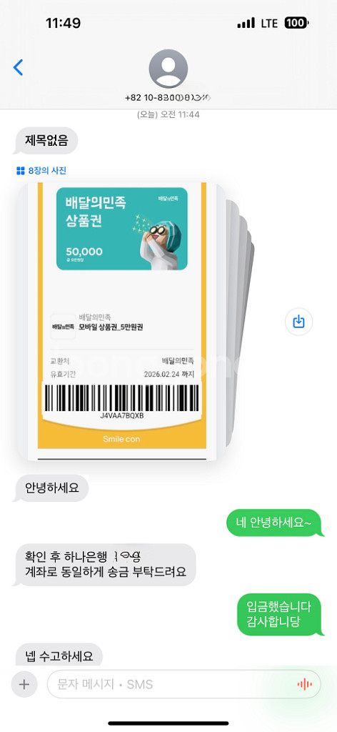 [구매/칼답] 배달의민족(배민) 상품권 삽니다.--9