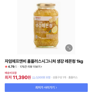 홈플러스 생강레몬청 1kg