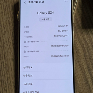 갤럭시 s24 512g 앰버옐로우 A급