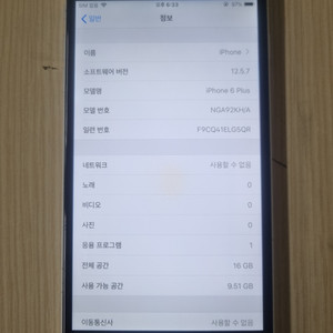 아이폰6s 플러스 16기가 판매합니다.