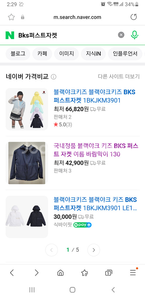 블랙야크키즈 바람막이 여름상하복 165--6