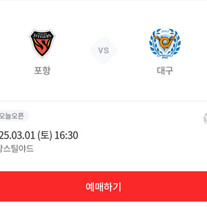 포항vs 대구fc 원정석(A3) 2연석 양도