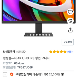 한성 4K UHD IPS 모니터 TFG27U06P