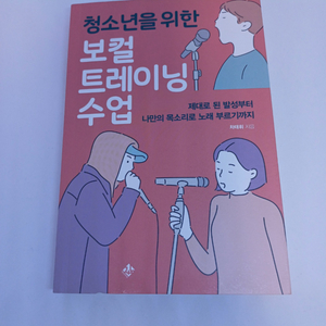 보컬 트레이닝 책