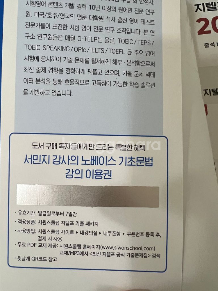 지텔프 기출문제집, 청취문제집 판매--6