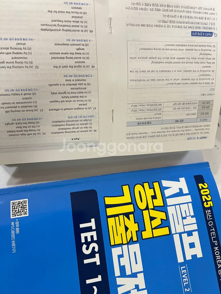 지텔프 기출문제집, 청취문제집 판매--5