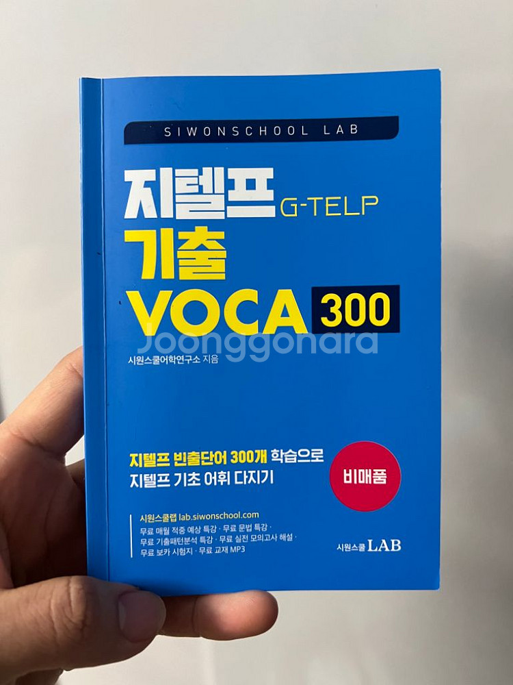 지텔프 기출문제집, 청취문제집 판매--7